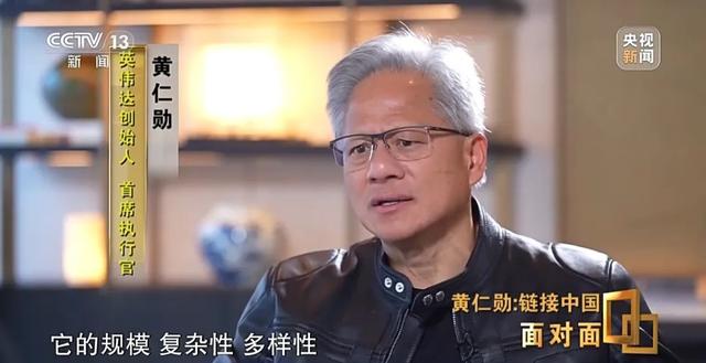 黄仁勋：中国是一个独一无二的市场