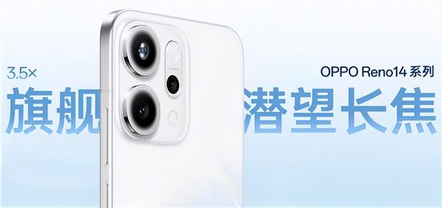 同档无敌，OPPO Reno14卖爆了