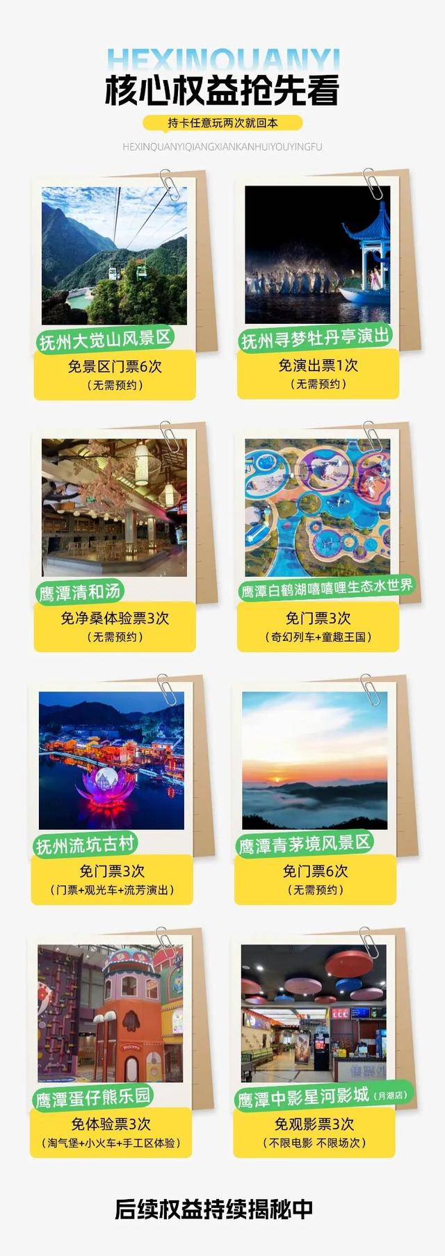 【惠游鹰抚】全新升级，一张卡畅游两座城，权益加码，即将发售！【全球学子嘉游赣 奇绝鹰潭逍遥游】