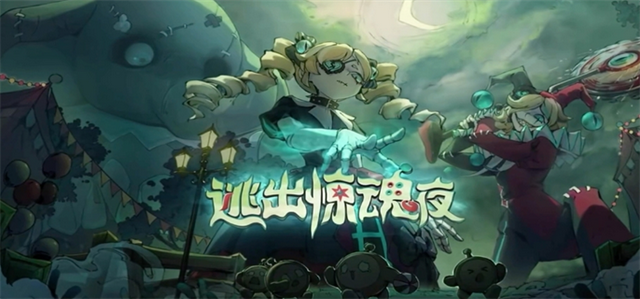 蛋仔派对「逃出惊魂夜」必学无敌点位！保姆级教程助你反杀全场