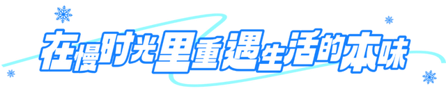 「冬游乳山」暖阳裹肩、泉声伴耳，冷风里偷得半日慢时光