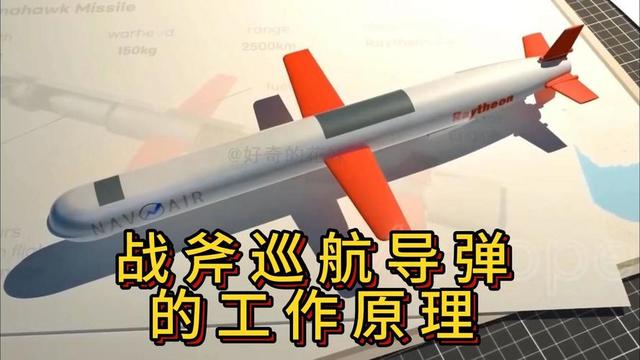 俄乌战局迎巨变？射程2000公里“战斧”或援乌，莫斯科暴露在靶心​