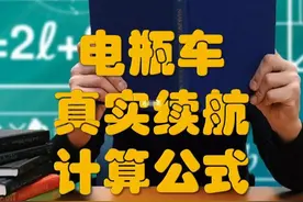 立马亮相一款长跑王电动车，一次充电1000里，可信吗？今天算笔账图片