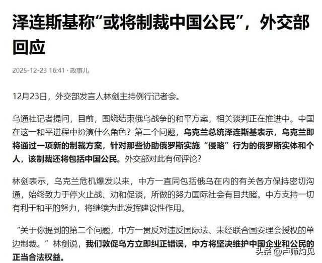 结束访华才5天，乌克兰公开翻脸：要制裁中国公民，逼中方选边站