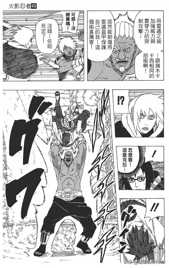 【火影忍者】漫画赏析—卷之463.佐助VS雷影！