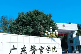 广东警官学院近3年录取分数线汇总！96%毕业生上岸政府机关图片