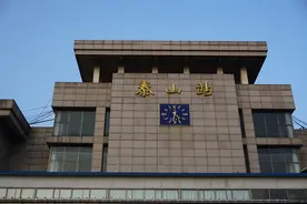 即日起至12月22日，泰山站将升级改造！图片