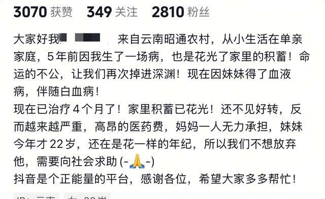 人财两空！昭通22岁女孩去世，名字带“仙”惹争议，妈妈贷款治病