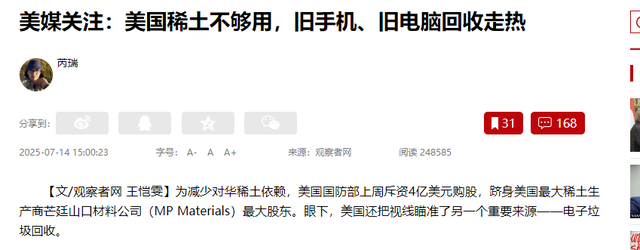中国稀土管制120天，美国军火商终于被逼急，旧手机电脑成香饽饽