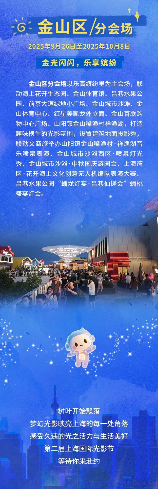 点亮上海！2025第二届上海国际光影节16区活动清单汇总来了~