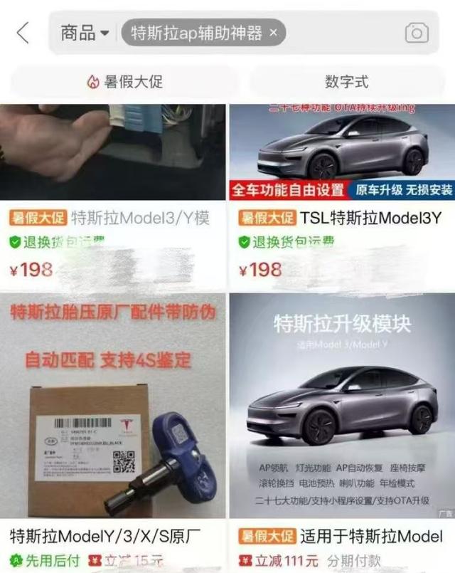 特斯拉车主花几百买破解模块遭系统崩溃 官方警告改装影响质保