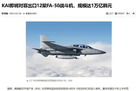 菲律宾“史诗级”加强！采购12架战机，挂载射程500公里隐身导弹图片