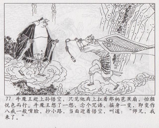 《西游记》17三借芭蕉扇
