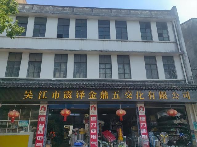 “准耄耋”生日震泽古镇一日游小记