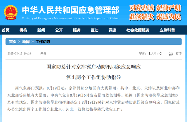 1区景区关闭！4大预警！9区提醒！天津再迎暴雨！启动Ⅳ级应急响应！