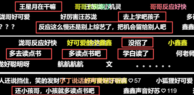 没文化就别发言！《你好星期六》王星越开口，网友：多读点书吧