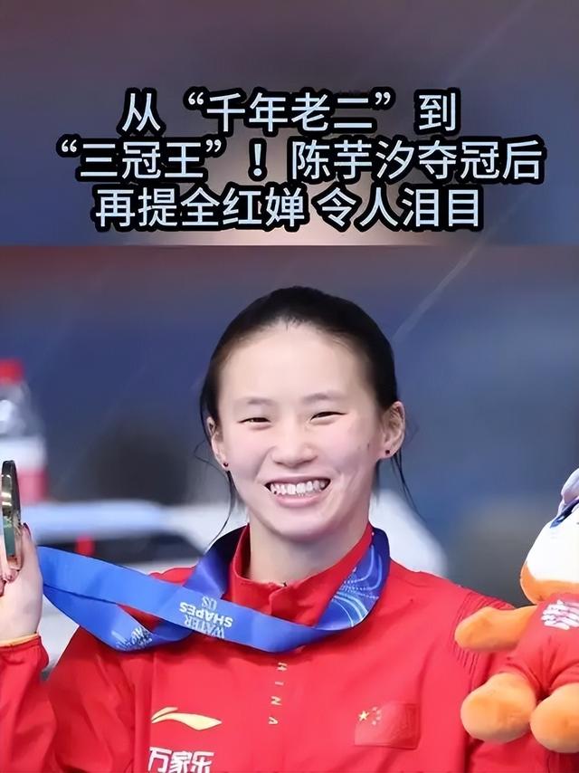 “四冠王”到手后，陈芋汐首次提及全红婵，意外暴露两人真实关系