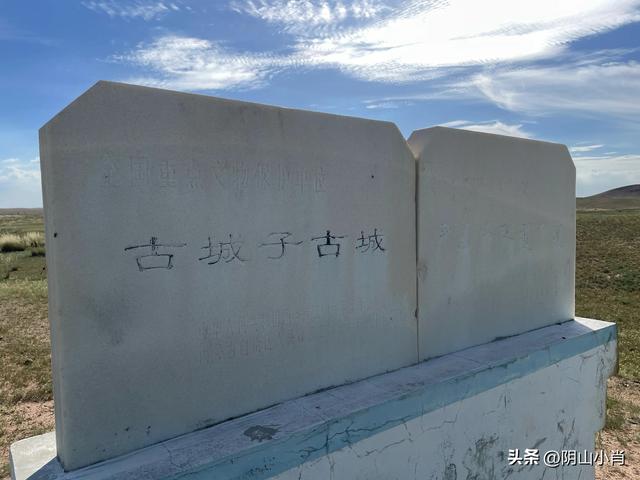 固阳银号镇，达茂旗额尔登敖包苏木、百灵庙镇夹皮沟田野考察笔记