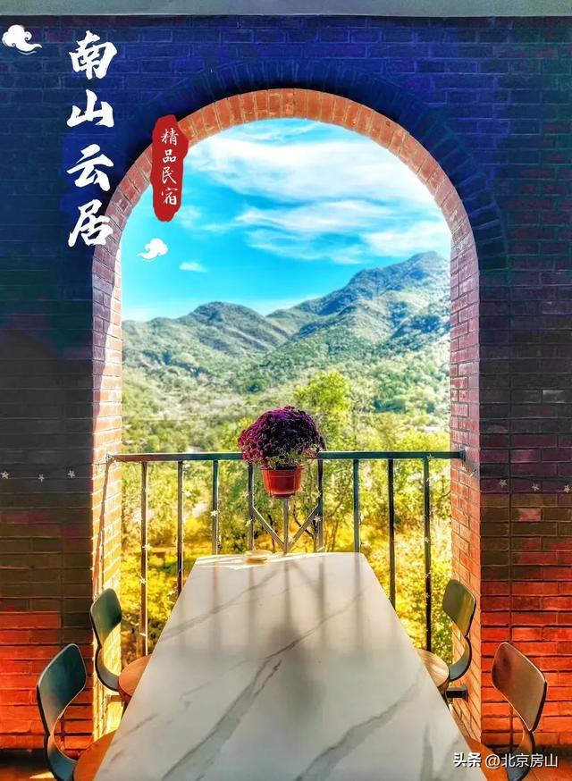 国庆假期，住美宿感受房山秋日浪漫