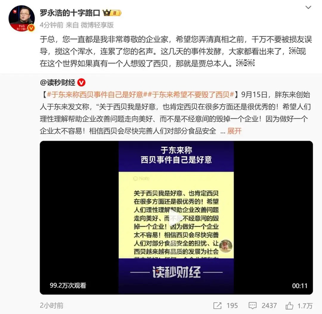 21元的馒头贵在哪？罗永浩怒了，于东来却“接了一嘴热锅菜”