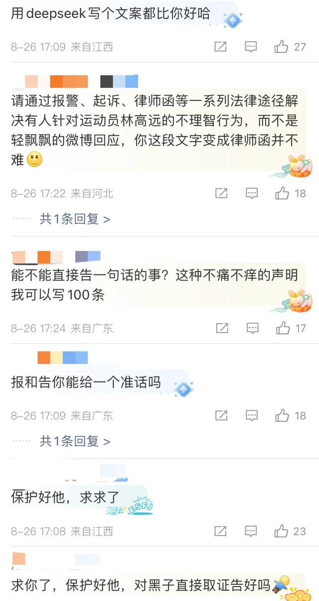 突发！针对运动员林高远的不理智行为及严正声明 球迷评论区热议