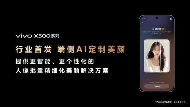 vivo X300系列下月发布，自然美学与影像科技的极致共生