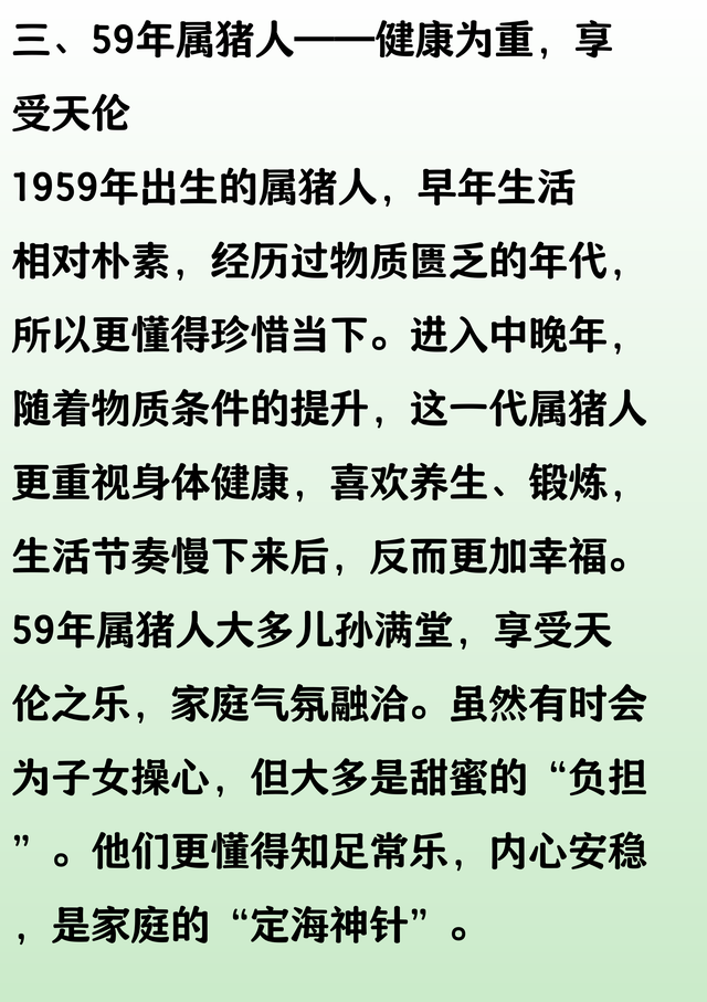 属猪人的中晚年宿命，尤其是71年、59年的，不是一般准！