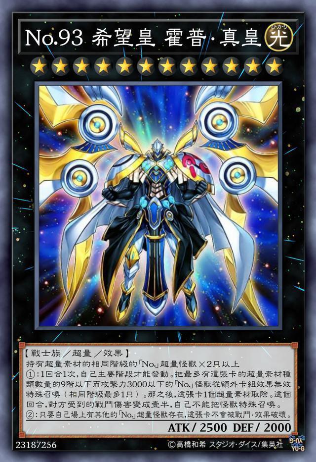 游戏王：超量怪兽虽多，但等级高达12星的，仅此9只