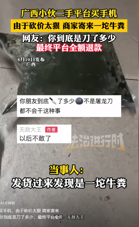 笑麻了！广西小伙二手平台买手机，因砍价太狠，商家寄来一坨牛粪