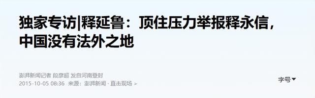 改称呼仅12天，佛教协会对释永信再下重手，这5人的命运从此改变