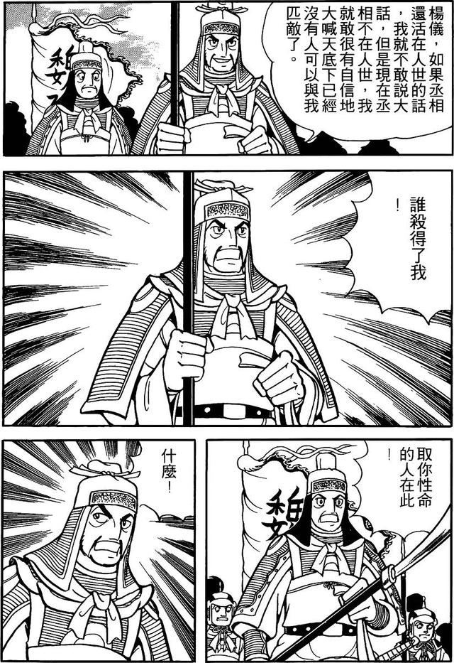 漫画 欣赏 - 三国志 59