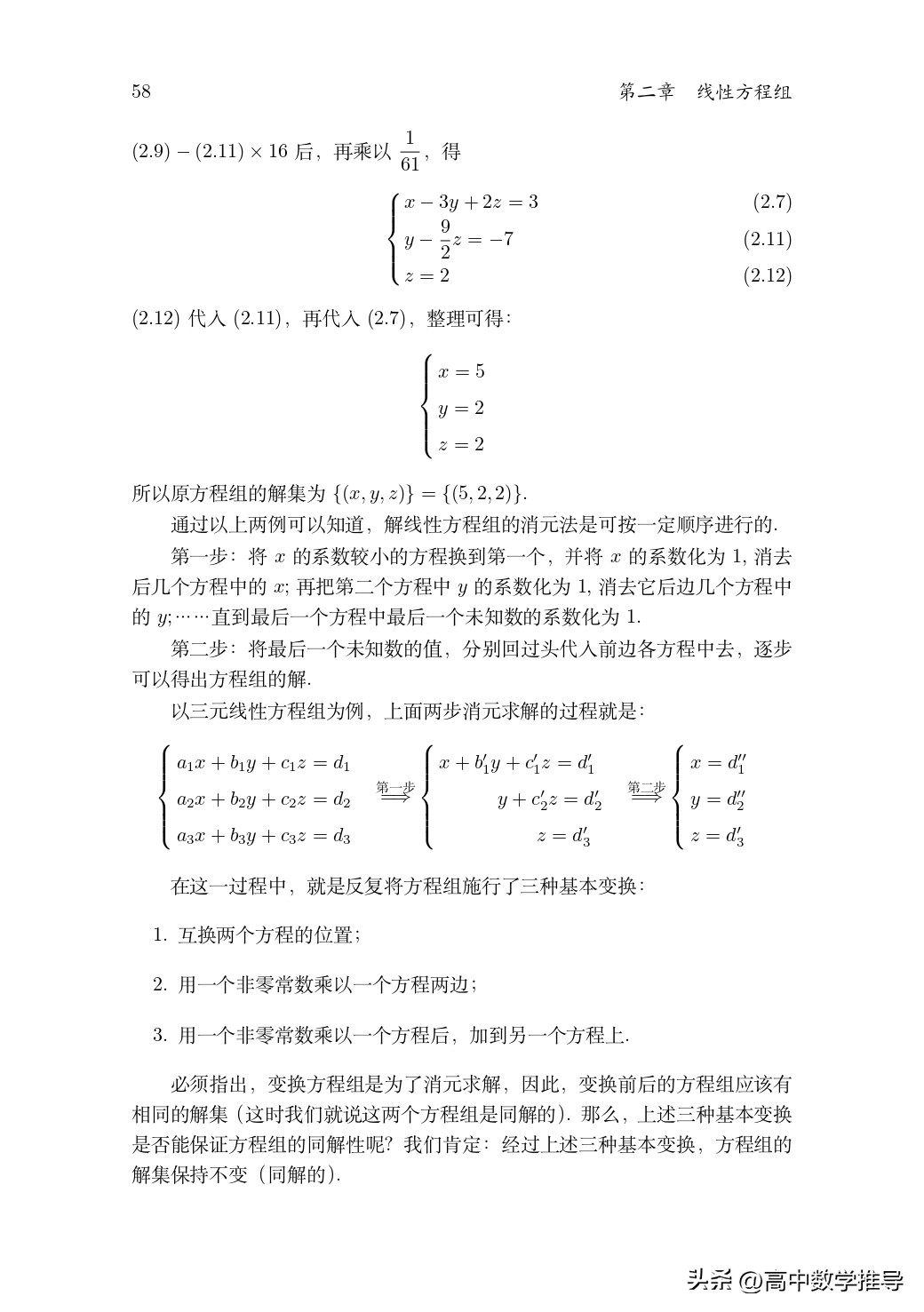 什么是高斯消元法? 线性方程入门基础知识,高中数学知识拓展掌握!插图5 什么是高斯消元法? 线性方程入门基础知识,高中数学知识拓展掌握!