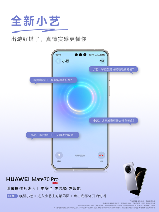 至高1000元优惠！华为Mate 70系列推送鸿蒙5.1，这体验谁用谁懂！