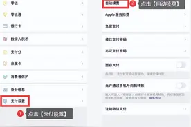 取消手机App自动续费！教程来啦→图片
