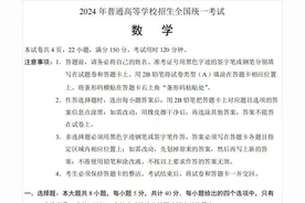 2024高考数学真题试卷+答案（高清版）图片