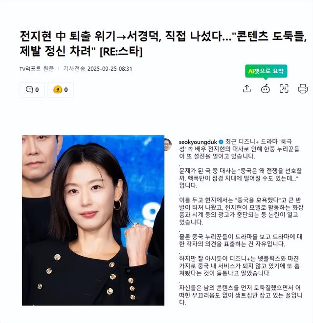 韩国教授为全智贤发声，超30家韩媒跟进报道，承认新剧辱华但不改