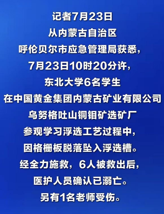6名大學生溺亡后續！幸存老師發聲，東北大學淪陷，涉事企業道歉