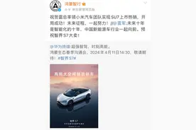 华为重新发布智界S7，老车主可享受现金补贴图片