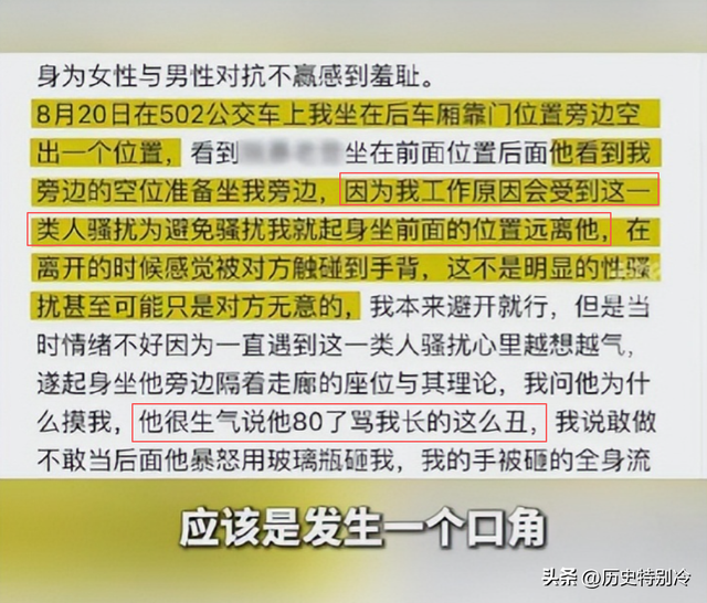 80岁老人性骚扰后续：官方通报监控曝光，女子再发声，真相太恶心