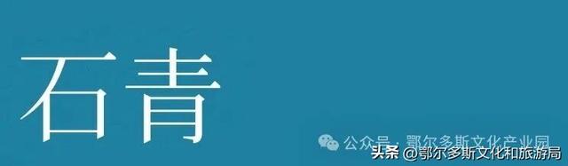 用中国传统色打开鄂尔多斯文化产业园的秋天