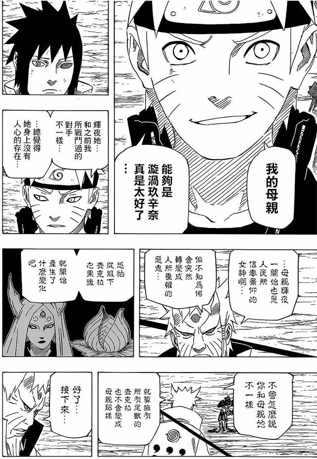 漫画 欣赏 - 火影忍者 61 - 691话 692话 693话