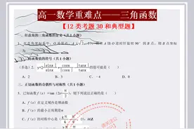 高一数学重难点——三角函数（大部分学生数学掉队就是从它开始）图片