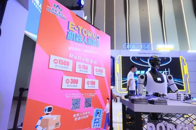 活力北京城科创加速度｜2025世界机器人大会在京开幕，全球首个机器人消费节同步举办