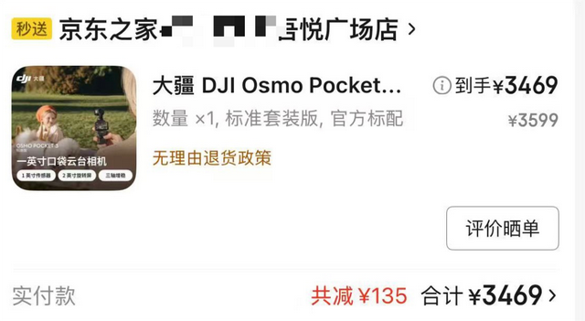 刚买就亏千元！大疆的消费者成“冤种”！消费者咋保证自身权益？