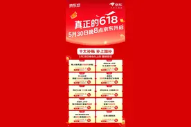 每人每天补贴超6180元 5月30日晚8点京东开启“618”图片