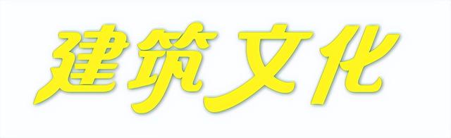 何以中国｜登顶“天津之心”，在云端品味津派文化