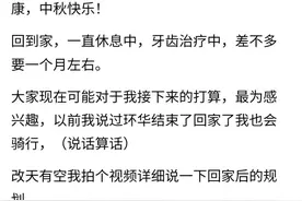 刘伟元回家后续：他公布还会继续拍视频！而有的博主却拍不下去了图片