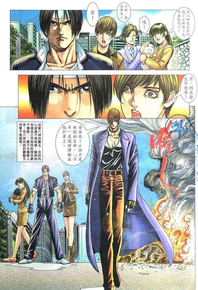 漫画 欣赏 - 拳皇（彩色版） - 拳皇 R 07话 08话 - 完