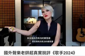 国际评委：那英好强，杨丞琳等4位选手配不上《歌手》华丽的舞台图片