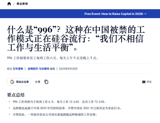 马云躺枪？这家 AI 公司把 996 卷到了美国